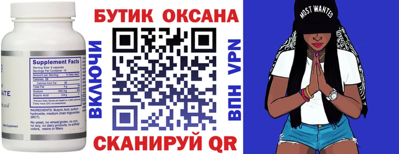 магазин продажи   Вельск  БУТИРАТ Butirat 